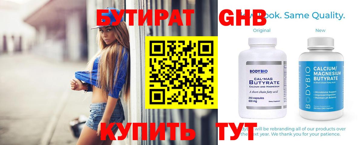 Избербаш  БУТИРАТ  Вход с VPN  БУТИРАТ 1.4BDO 