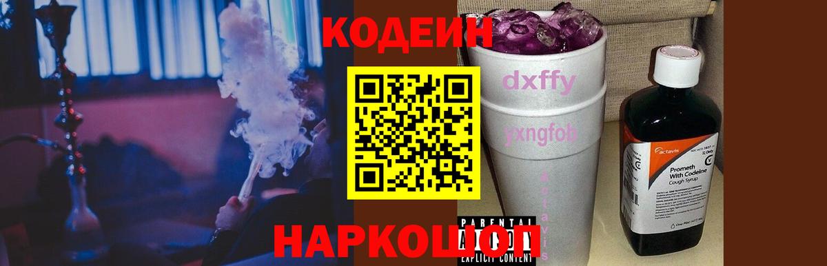 Кодеин напиток Lean (лин) Избербаш