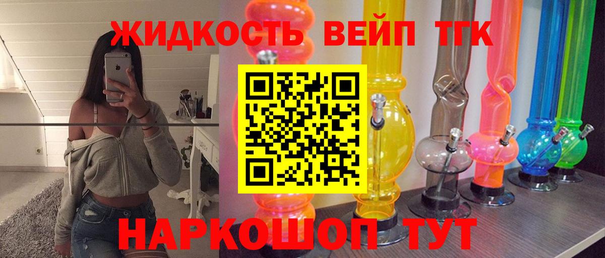 ТГК жижа Избербаш